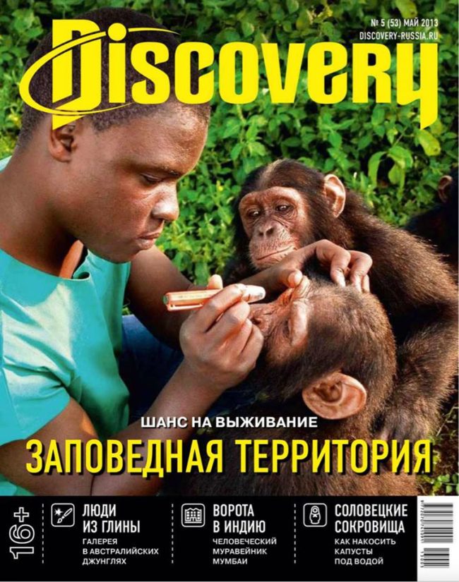 Журнал дискавери. Журнал Discovery. Журнал Дискавери 2020. Журнал Discovery обложки. Журнал Discovery 2022.